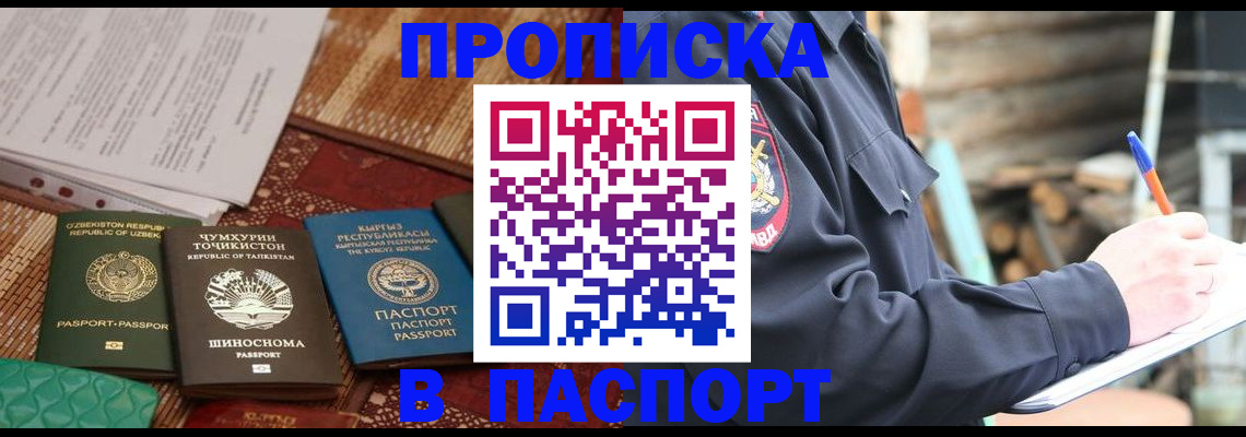 временная регистрация недорого в Анадыре