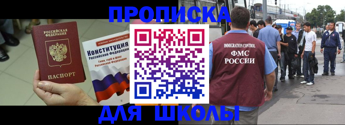 прописка для кредита в Анадыре