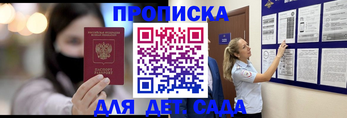 прописка поиск в Анадыре