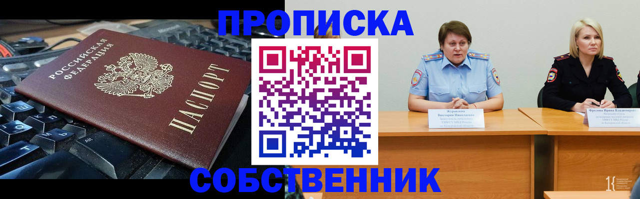 временная регистрация надежно в Анадыре