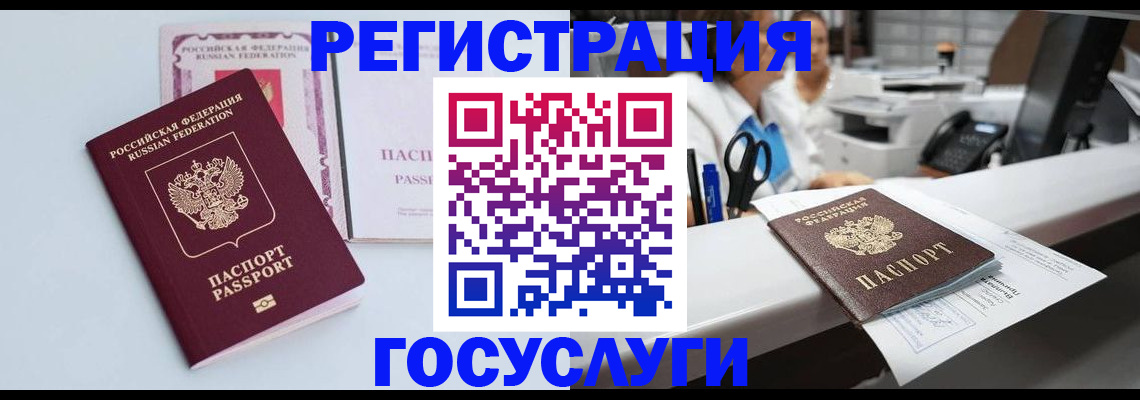 временная регистрация для всех в Анадыре