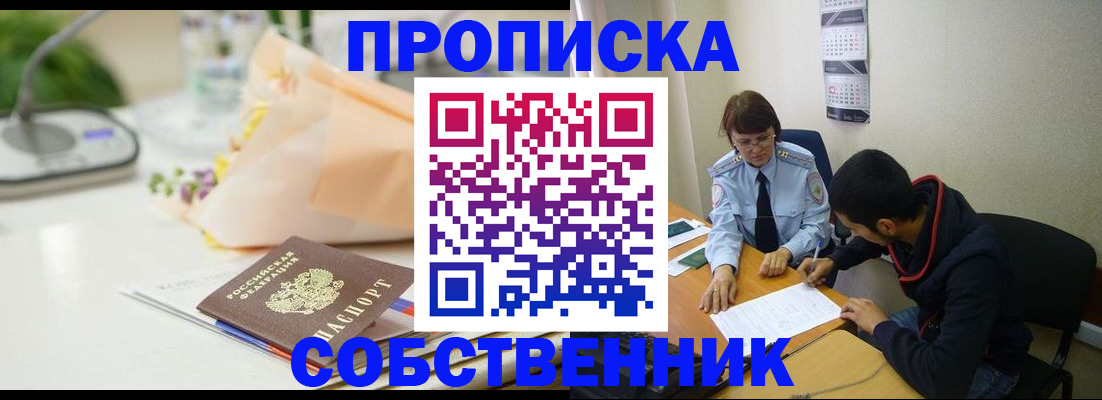 временная регистрация недорого в Анадыре