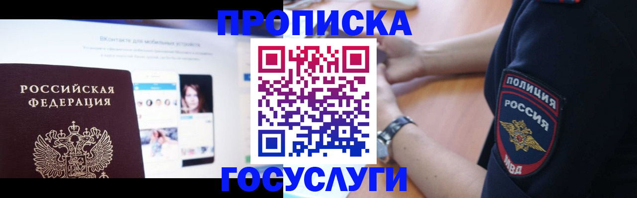 прописка для кредита в Анадыре