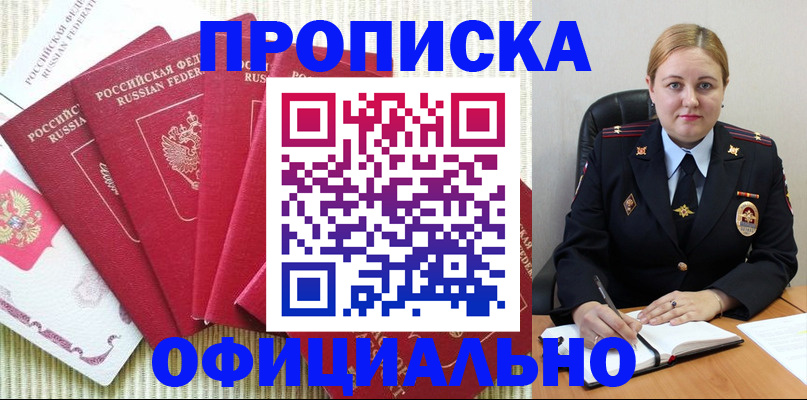 временная регистрация законно в Анадыре