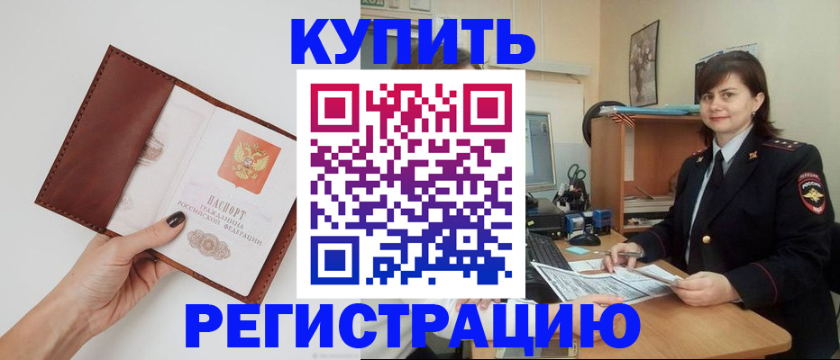 прописка 2025 в Анадыре