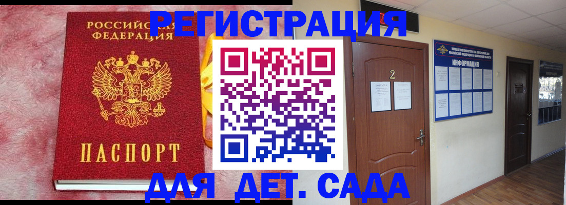 прописка для работы в Анадыре