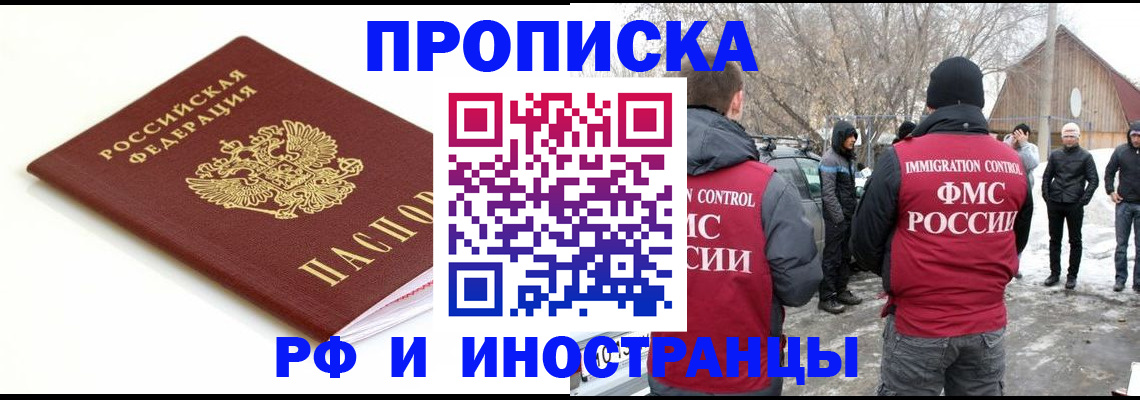 прописка 2025 в Анадыре