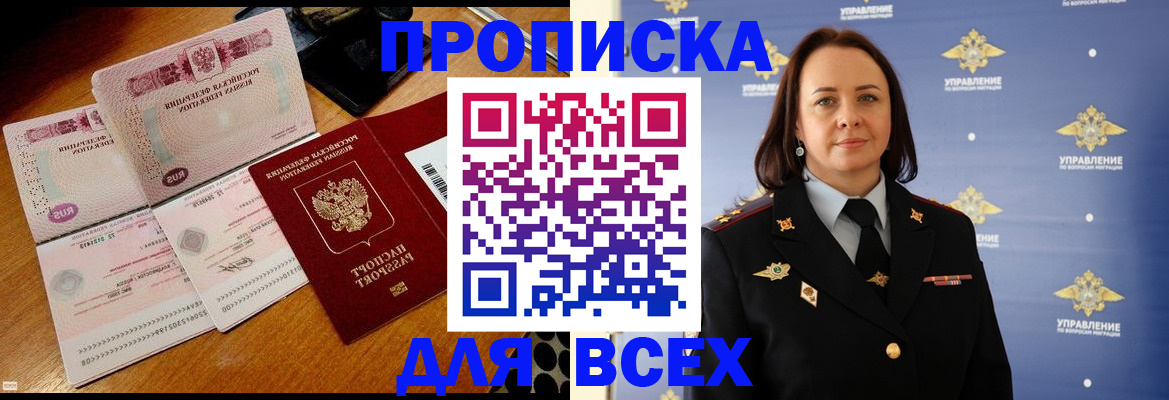 временная регистрация собственник в Анадыре
