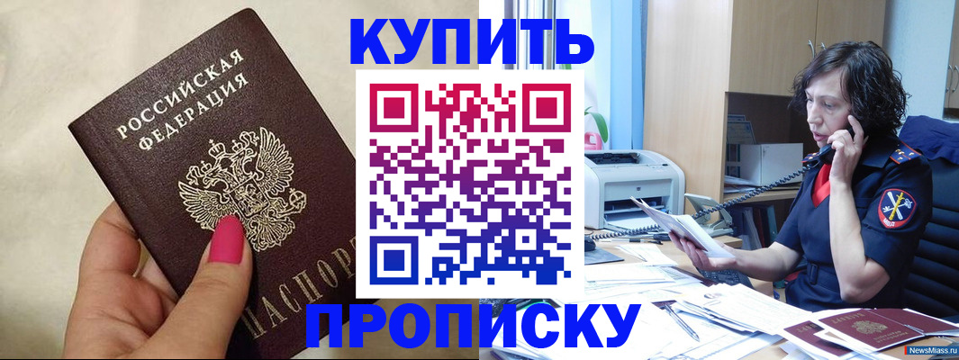 прописка поиск в Анадыре